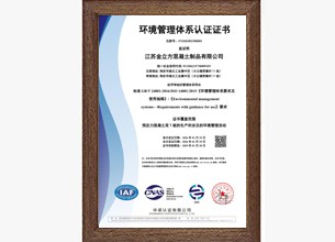 环境管理体系认证证书中文